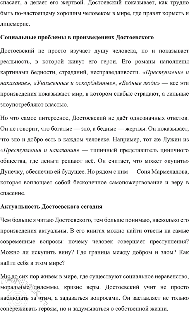 Решение задачи: Вопросы для самопроверки. Стр. 125 1. Какое нравственно-философское явление в жизни современного человечества Достоевский определяет понятием «карамазовщина»? Понятие «карамазовщина» является одним из ключевых в романе «Братья Карамазовы» и несёт в себе глубоко философский смысл.