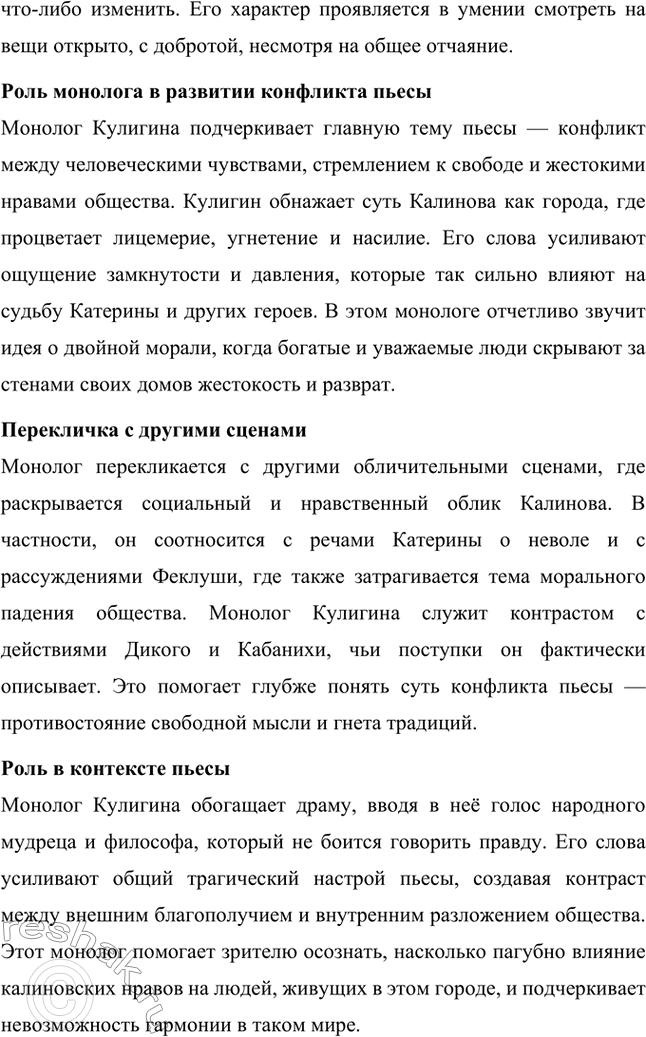 Решение задачи: Вопросы для самопроверки. Стр. 198 1. В чём заключается сущность трагического конфликта? Почему он не может быть только внешним, а всегда является внутренним, психологическим?