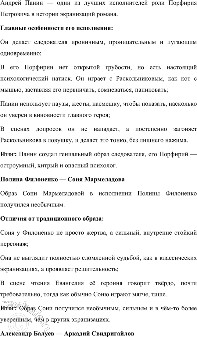 Решение задачи: Литературоведческий практикум. Стр. 99-100 1. Объясните, какие события в общественной жизни конца 1860-х годов повлияли на возникновение замысла романа «Преступление и наказание».