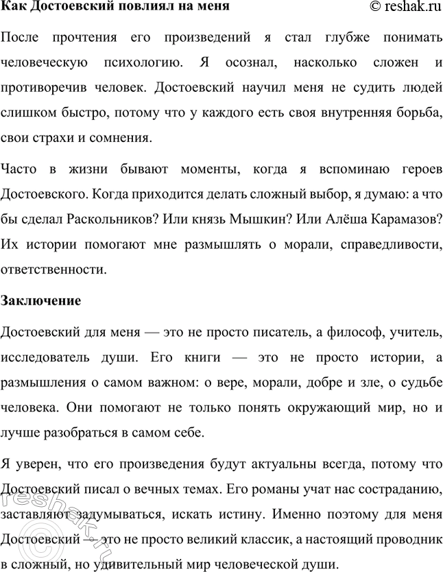 Решение задачи: Вопросы для самопроверки. Стр. 125 1. Какое нравственно-философское явление в жизни современного человечества Достоевский определяет понятием «карамазовщина»? Понятие «карамазовщина» является одним из ключевых в романе «Братья Карамазовы» и несёт в себе глубоко философский смысл.