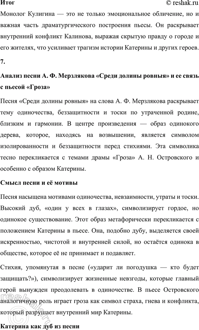 Решение задачи: Вопросы для самопроверки. Стр. 198 1. В чём заключается сущность трагического конфликта? Почему он не может быть только внешним, а всегда является внутренним, психологическим?