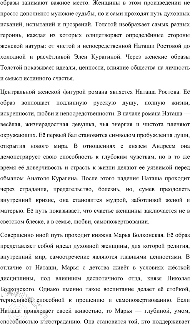 Решение задачи: Для индивидуальной работы. Стр. 204 1. Подготовьте рассказ о Наташе Ростовой, отобрав связанные с ней ключевые эпизоды романа-эпопеи. Наташа Ростова — одна из самых живых и запоминающихся героинь романа «Война и мир» Льва Толстого.