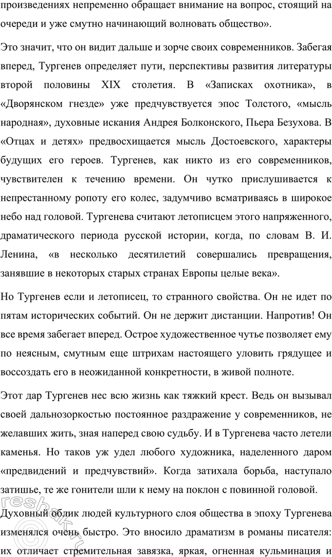 Решение задачи: Вопросы для самопроверки. Стр. 110 1. Почему следующему после «Отцов и детей» роману Тургенев дал название «Дым»? И.С. Тургенев дал название «Дым» следующему после «Отцов и детей» роману, чтобы метафорически изобразить завесу, неопределённость, отсутствие твёрдых взглядов на необходимость изменений.