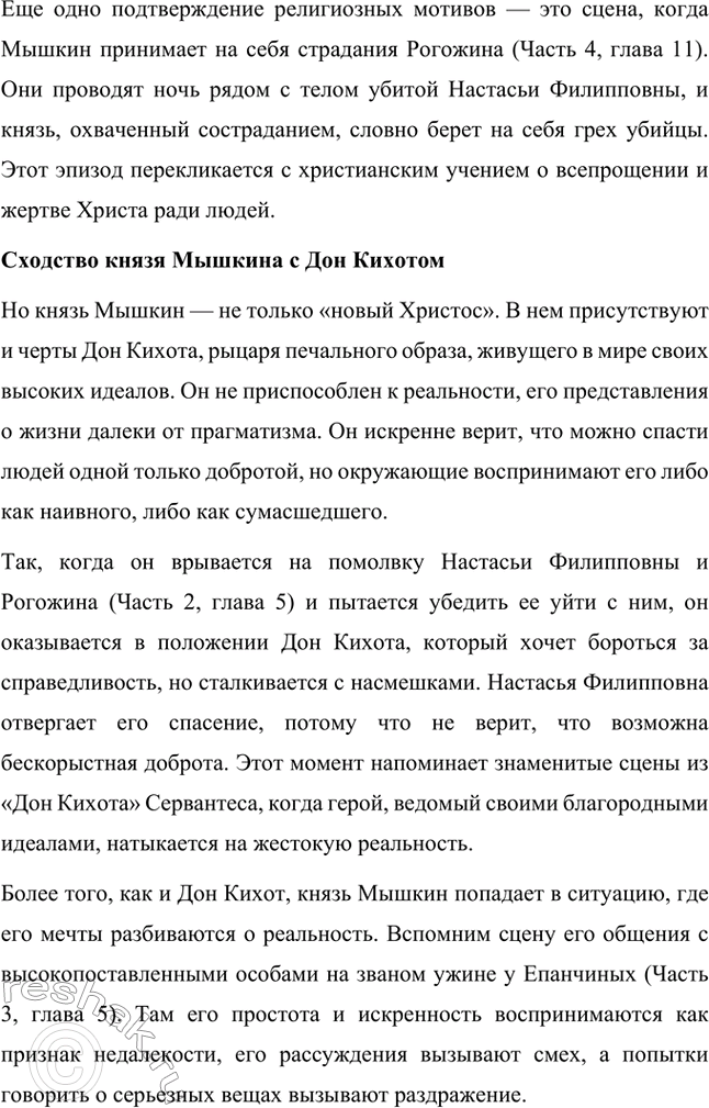 Решение задачи: Вопросы для самопроверки. Стр. 113 1. Каков смысл художественного эксперимента Достоевского — столкновения современных людей с «положительно прекрасным», идеальным героем? Фёдор Михайлович Достоевский не раз проводил в своих произведениях своеобразный художественный эксперимент, заключавшийся в столкновении людей, живущих в условиях кризиса морали и разрушения традиционных ценностей, с персонажами, которые воплощают в себе «положительно прекрасного» героя.