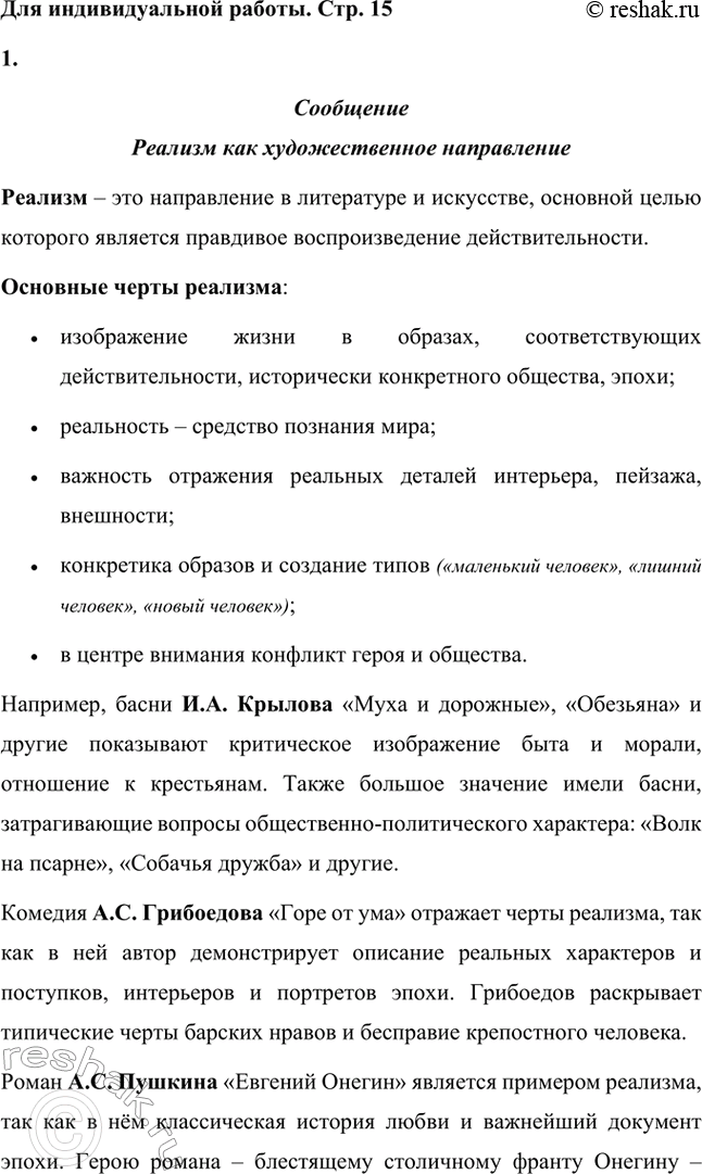 Решение задачи: Вопросы для самопроверки. Стр. 14 1. 1. Каковы исторические причины особого развития русской классической литературы? Почему к ней нельзя без оговорок применять термины, характеризующие историко-литературный процесс на Западе?