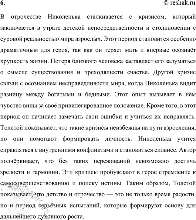 Решение задачи: Вопросы для самопроверки. Стр. 145 1. Какую цель ставил перед собой писатель, работая над циклом из трёх повестей «Детство», «Отрочество», «Юность»?