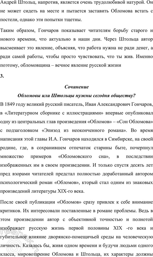 Решение задачи: Вопросы для самопроверки. Стр. 173 1. Почему Мережковский определил художественный метод Гончарова как «реальный символизм»? Д.С. Мережковский определил художественный метод И.А.
