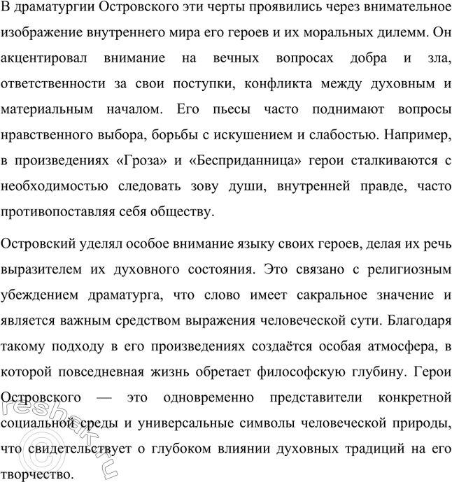 Решение задачи: Вопросы для самопроверки. Стр. 178 1. В чём справедливость и в чём ограниченность определения Островского как «Колумба Замоскворечья»? Справедливость определения «Колумб Замоскворечья» 1.
