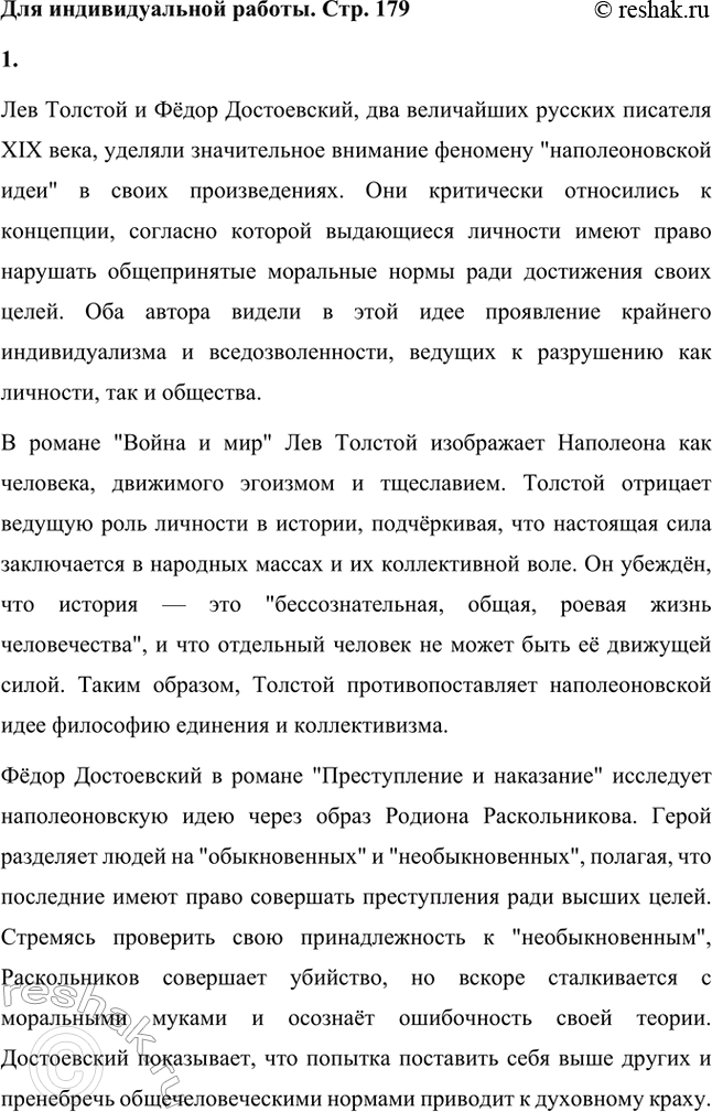 Решение задачи: Вопросы для самопроверки. Стр. 179 1. В чём видит Толстой различие между народом и толпой? Назовите фрагменты романа-эпопеи, в которых мы видим эти противоположные по своей сущности проявления общей жизни.