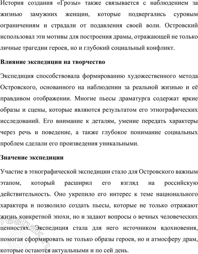 Решение задачи: Вопросы для самопроверки. Стр. 185 1. Почему нельзя считать «Дело Клыковых» одним из источников сюжета «Грозы»? Сюжет «Дело Клыковых» нельзя считать одним из источников пьесы «Гроза», поскольку предполагаемая связь между реальной историей и драмой Островского основана на поверхностных совпадениях и не имеет фактических доказательств.