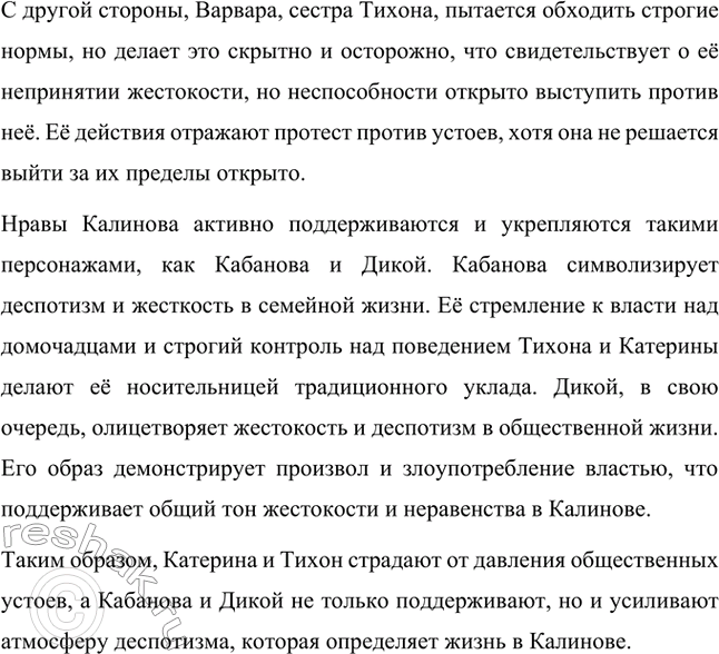 Решение задачи: Вопросы для самопроверки. Стр. 190 1. Какие особенности языка, речи персонажей способствуют созданию поэтического мира драмы «Гроза»? Язык персонажей в драме «Гроза» Александра Николаевича Островского отличается выразительностью и глубокой привязкой к народной культуре.