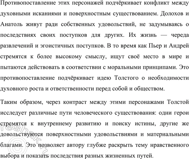 Решение задачи: Для индивидуальной работы. Стр. 193 1. Подготовьте сообщение о духовных исканиях Пьера Безухова. Используйте при этом цитаты из внутренних монологов героя.
