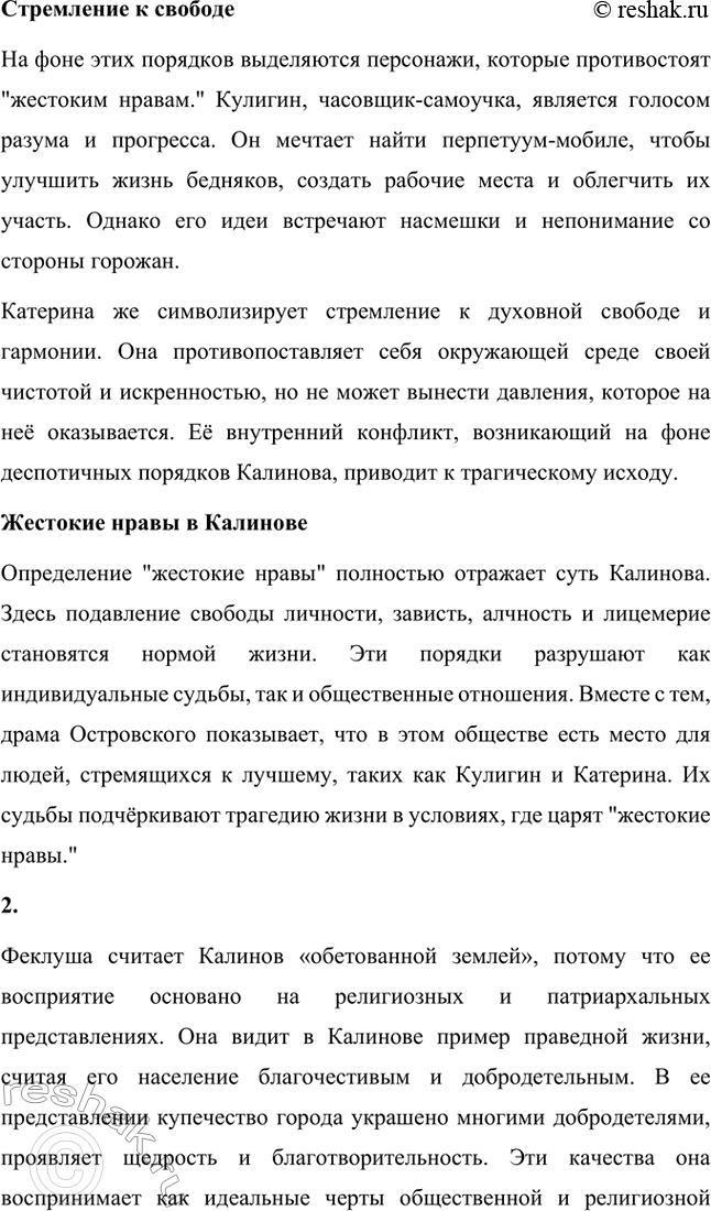 Решение задачи: Вопросы для самопроверки. Стр. 198 1. В чём заключается сущность трагического конфликта? Почему он не может быть только внешним, а всегда является внутренним, психологическим?