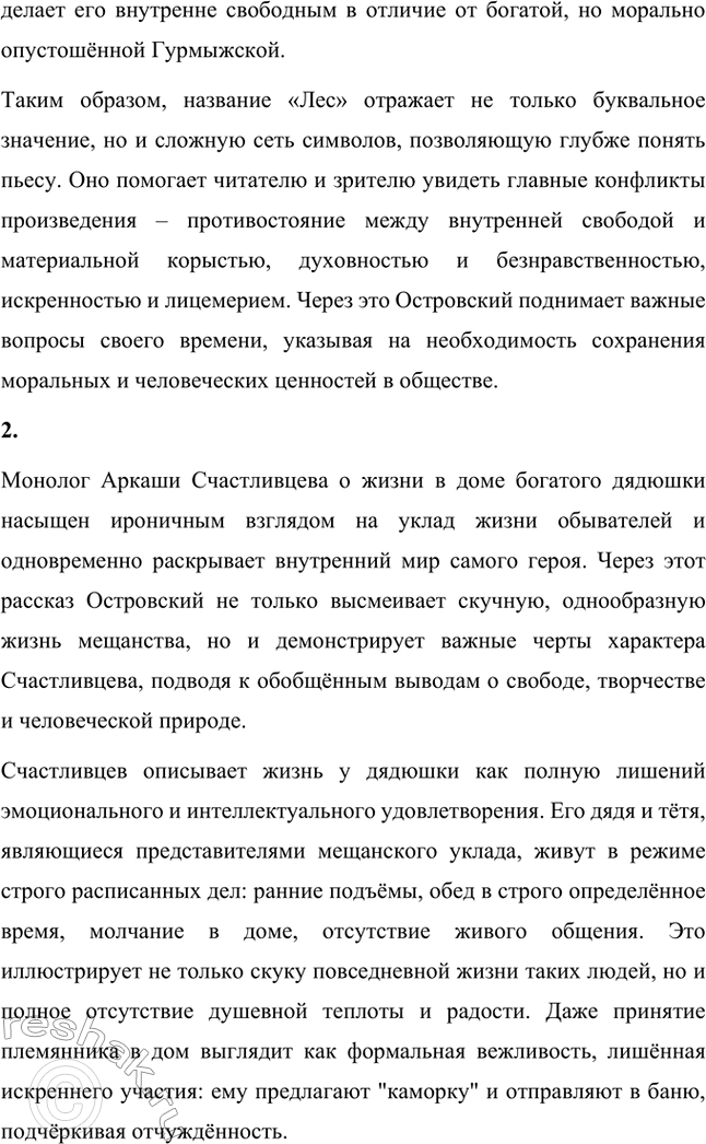 Решение задачи: Вопросы для самопроверки. Стр. 207 1. Почему в зрелый период творчества Островский возвращается к сюжетам и коллизиям своих пьес 1850—1860-х годов?