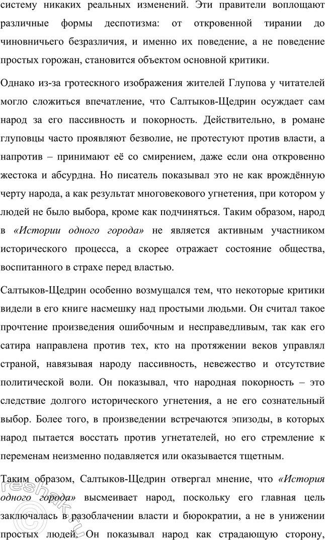 Решение задачи: Вопросы для самопроверки. Стр. 21 1. На каких противоречиях строится описание города Глупова и его истории? Каков художественный смысл этих противоречий?