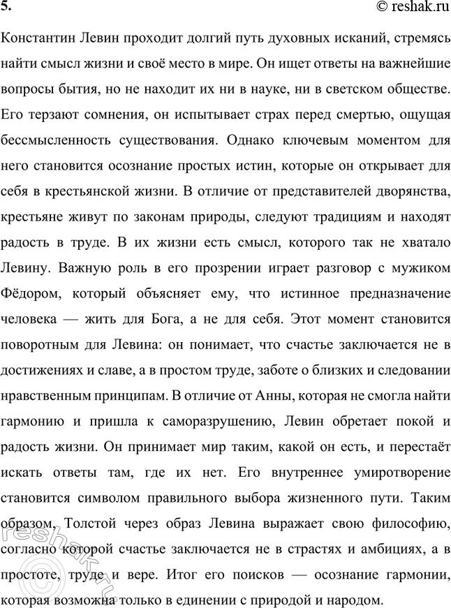 Решение задачи: Вопросы для самопроверки. Стр. 213 1. Как изменяется понимание «мысли семейной» в романе «Анна Каренина» в сравнении с «Войной и миром»?