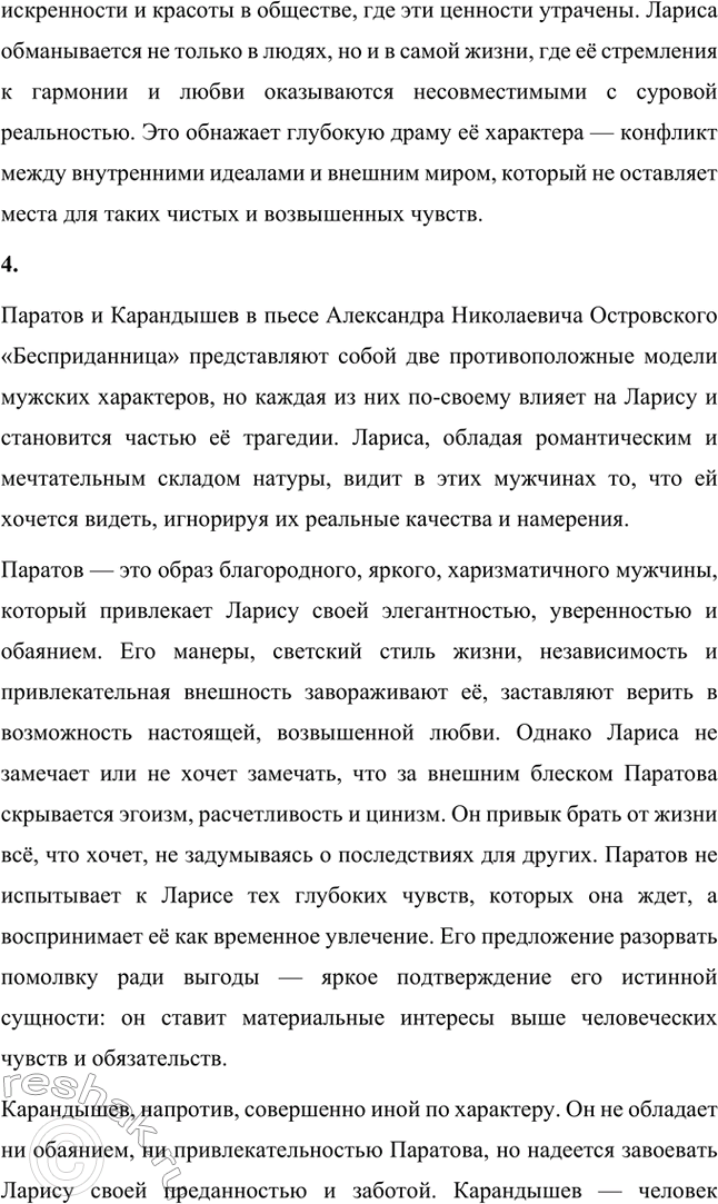 Решение задачи: Вопросы для самопроверки. Стр. 222 1. Какими предстают богатые купцы Бряхимова в пьесе «Бесприданница»? Что отличает новое поколение торговых людей от патриархального купечества прошлых лет?