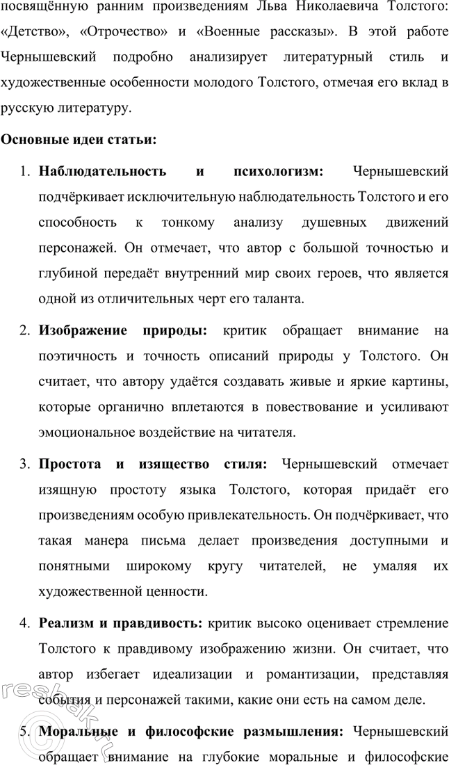 Решение задачи: Вопросы для самопроверки. Стр. 228 1. Что омрачало жизнь Л. Н. Толстого в родовом гнезде в последние годы? Последние годы жизни Льва Николаевича Толстого были омрачены внутренними противоречиями и глубокими переживаниями.