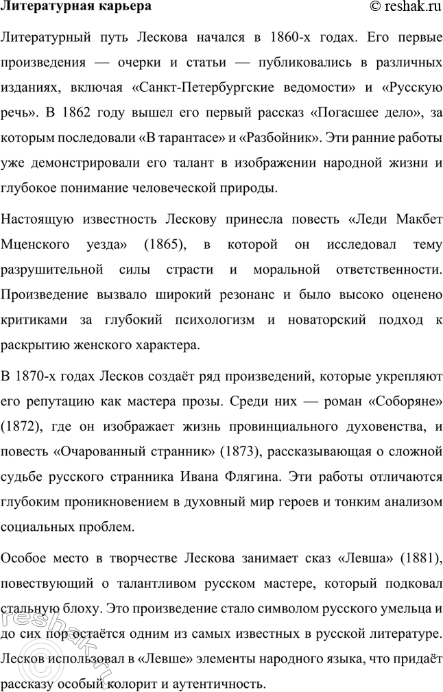 Решение задачи: Вопросы для самопроверки. Стр. 240 1. Какие обстоятельства детства Н. С. Лескова способствовали развитию его демократических взглядов и глубокому знанию народной жизни?
