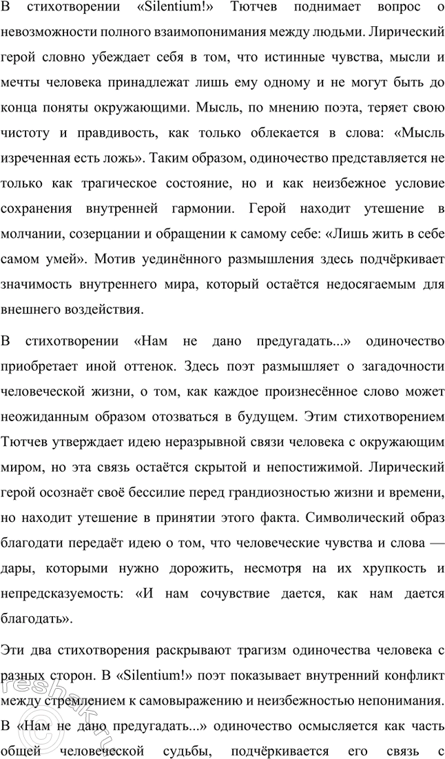 Решение задачи: Для индивидуальной работы. Стр. 242 1. Подготовьте рассказ о малой родине Тютчева, используя учебник и рекомендованную учителем литературу. Фёдор Иванович Тютчев родился 23 ноября (5 декабря) 1803 года в селе Овстуг, расположенном в Орловской губернии.