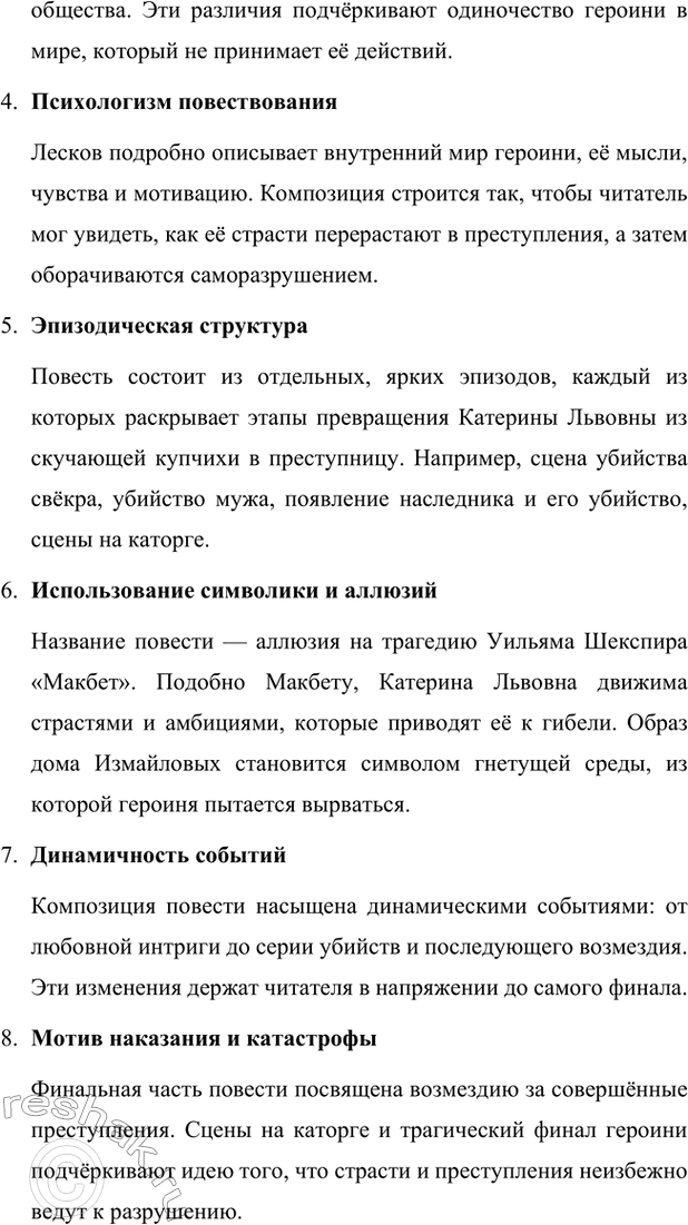 Решение задачи: Вопросы для самопроверки. Стр. 244 1. Почему Лесков вслед за Островским обращается к купеческой среде? Николай Семёнович Лесков обращается к купеческой среде, так как в ней он видит не только бытовой и коммерческий уклад, но и глубокие социальные противоречия.