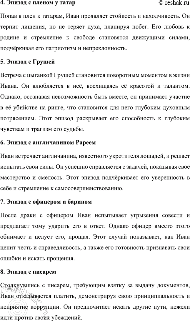 Решение задачи: Вопросы для самопроверки. Стр. 260 1. Как особенности художественной манеры Н. С. Лескова проявились в хронике «Очарованный странник»? Особенности художественной манеры Николая Семёновича Лескова ярко проявляются в повести «Очарованный странник».