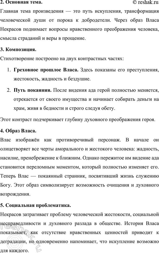 Решение задачи: Вопросы для самопроверки. Стр. 264 1. Как в композиции поэтического сборника проявляется вера Некрасова в изменения народной жизни к лучшему? В композиции поэтического сборника Некрасова вера в изменения народной жизни к лучшему проявляется через систематическое развитие тематики и образов, связанных с судьбой простого народа.