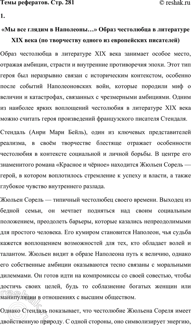 Решение задачи: Вопросы для самопроверки. Стр. 281 1. Что привлекло Шоу в драматургии Чехова? Бернард Шоу был глубоко впечатлён драматургией Антона Павловича Чехова.