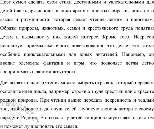 Решение задачи: Вопросы для самопроверки. Стр. 284 1. Что ценит и воспевает Некрасов в народном отношении к труду? В каких его произведениях звучит этот мотив?