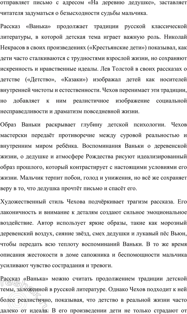 Решение задачи: Вопросы для самопроверки. Стр. 302 1. Как изменяется художественный поиск Чехова в 80-е годы XIX века? Антон Чехов в 80-е годы XIX века искал новые формы художественного выражения, стремясь к лаконичности и точности в передаче смыслов.