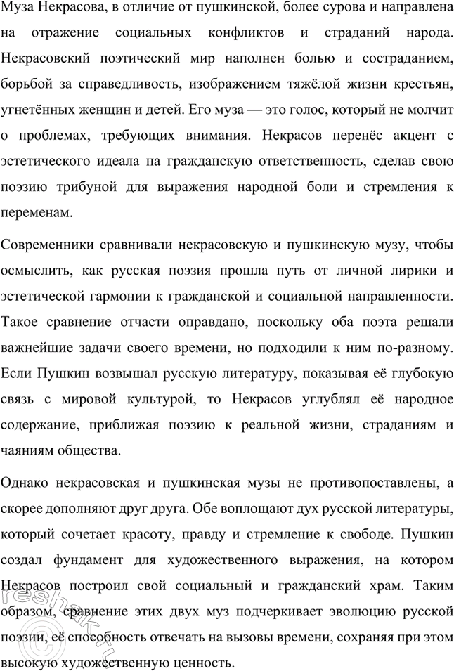 Решение задачи: Вопросы для самопроверки. Стр. 317 1. Какие мотивы получили развитие в последних стихотворениях Некрасова? В последних стихотворениях Николая Алексеевича Некрасова прослеживается углубление и развитие основных мотивов, которые были характерны для его творчества, но приобрели новые оттенки, связанные с итогами его жизни и осмыслением неизбежной смерти.