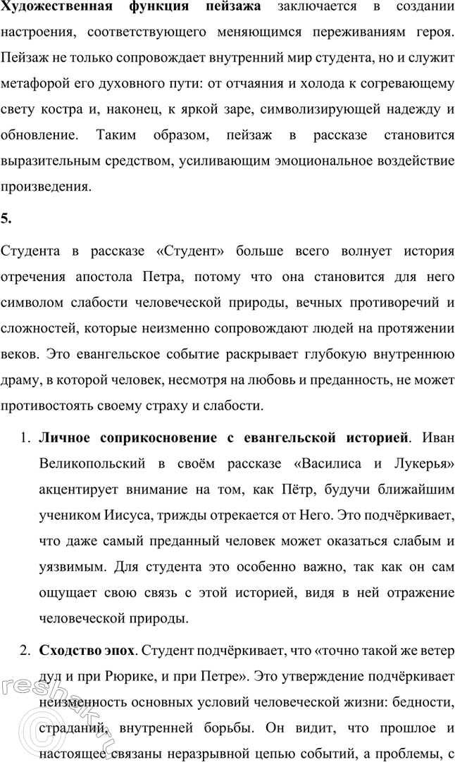 Решение задачи: Для индивидуальной работы. Стр. 324 Прочитайте рассказ «Студент». Какие впечатления он вызвал у вас? 1. Понятны ли вам чувства персонажей, переживающих заново евангельские события?