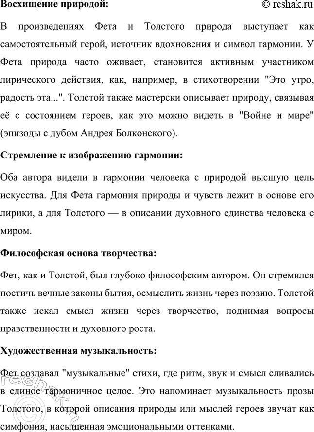 Решение задачи: Вопросы для самопроверки. Стр. 330 1. Какова область художественных открытий А. Фета? Афанасий Афанасьевич Фет внёс в русскую литературу значительный вклад, создавая произведения, которые стали новаторскими в области лирики.