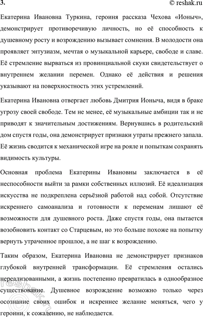 Решение задачи: Для индивидуальной работы. Стр. 333 1. Выполните комплексный анализ рассказа «Ионыч». Проследите, как разнообразно Чехов использует художественные средства (деталь, портрет, внутреннюю речь героя и др.), для того чтобы передать постепенность духовной деградации Старцева-Ионыча.