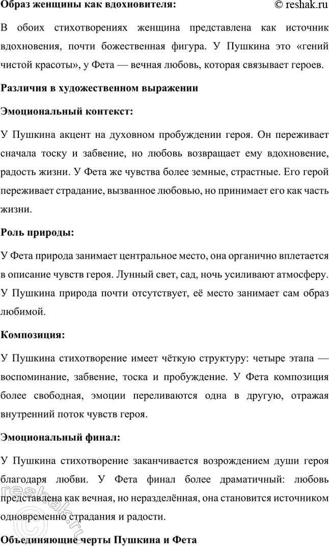Решение задачи: Вопросы для самопроверки. Стр. 335 1. Какова творческая история стихотворения Фета «Сияла ночь. Луной был полон сад. Лежали...»? История создания: Стихотворение Афанасия Фета "Сила ночи.