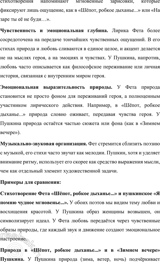 Решение задачи: Для индивидуальной работы. Стр. 336 1. Подготовьте развёрнутое сообщение о жизни и творчестве Фета. Сообщение о жизни и творчестве Фета Афанасий Афанасьевич Фет, известный русский поэт XIX века, родился 23 ноября 1820 года (по другим данным — 29 октября) в селе Новосёлки Орловской губернии.
