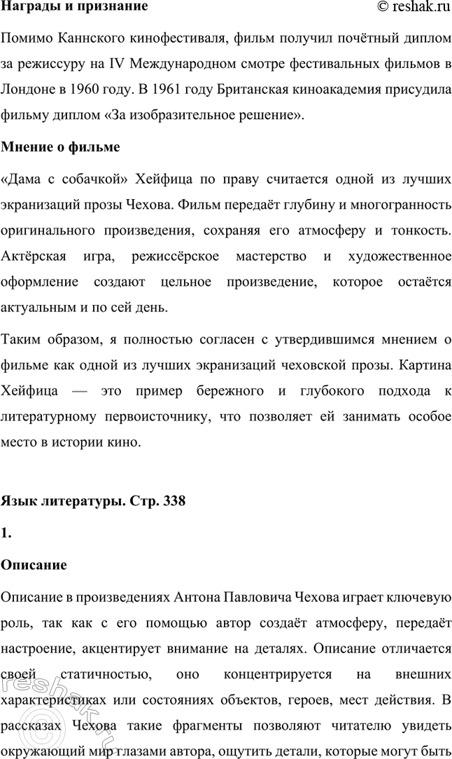 Решение задачи: Для индивидуальной работы. Стр. 338 1. Подготовьте рассуждение о нравственных итогах повести «Дама с собачкой». Постарайтесь объяснить, почему для главных героев обретение любви оказывается одновременно и духовным возрождением, и житейским тупиком.