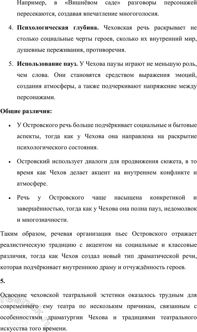 Решение задачи: Вопросы для самопроверки. Стр. 345 1. Почему в пьесах Чехова события и поступки теряют роль главного стержня драматического действия? За счёт чего достигается художественная целостность в «новой драме»?