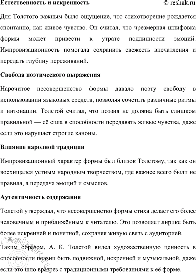 Решение задачи: Вопросы для самопроверки. Стр. 348 1. Как реализуется в лирике А. К. Толстого мотив исторической памяти? Что волнует поэта в прошлом родной земли?