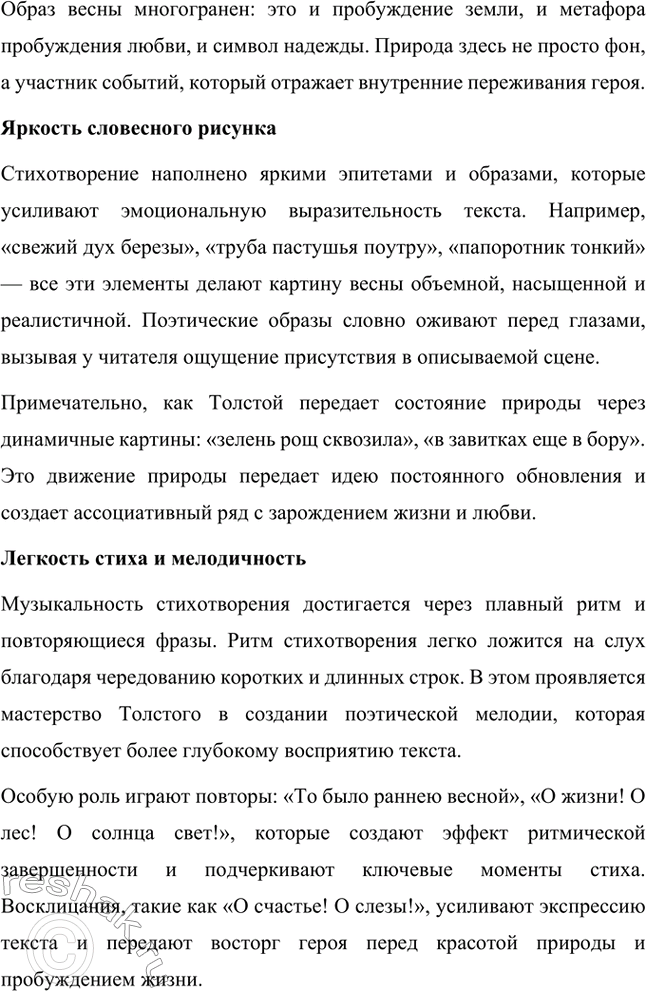 Решение задачи: Для индивидуальной работы. Стр. 359 1. Расскажите о жизненном и творческом пути А. К. Толстого, о своеобразии его эстетических и общественных взглядов.
