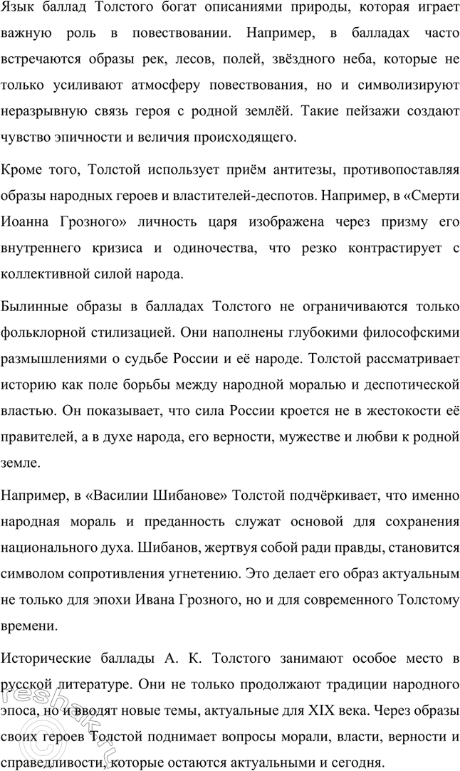 Решение задачи: Темы сочинений. Стр. 361 1. Тема духовного возрождения в лирике А. К. Толстого Лирика Алексея Константиновича Толстого глубоко проникнута темой духовного возрождения, которая становится центральной в его поэтическом творчестве.