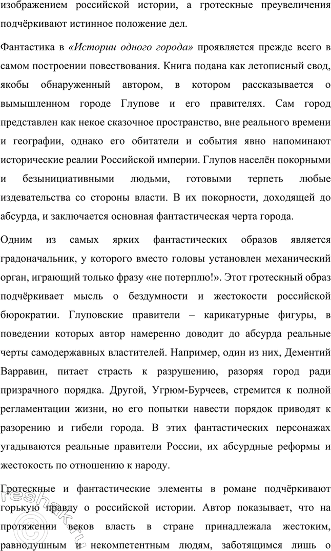Решение задачи: Темы сочинений. Стр. 41 1. В каком возрасте нужно читать сказки М. Е. Салтыкова-Щедрина? Сказки Михаила Евграфовича Салтыкова-Щедрина занимают особое место в русской литературе.