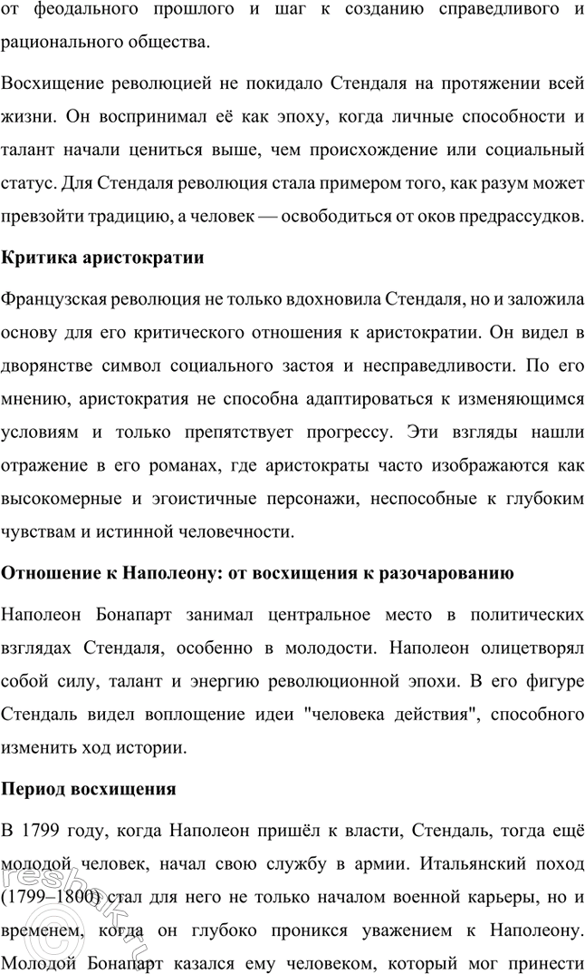 Решение задачи: Для индивидуальной работы. Стр. 43 1. Подготовьте подробное сообщение об участии Стендаля в наполеоновских походах, и в частности о пребывании писателя в России.