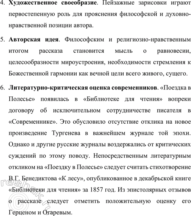 Решение задачи: Для индивидуальной работы. Стр. 643 Прочитайте одну из повестей И. С. Тургенева («Поездка в Полесье», «Фауст», «Ася»). Подготовьте развёрнутое сообщение об этом произведении: