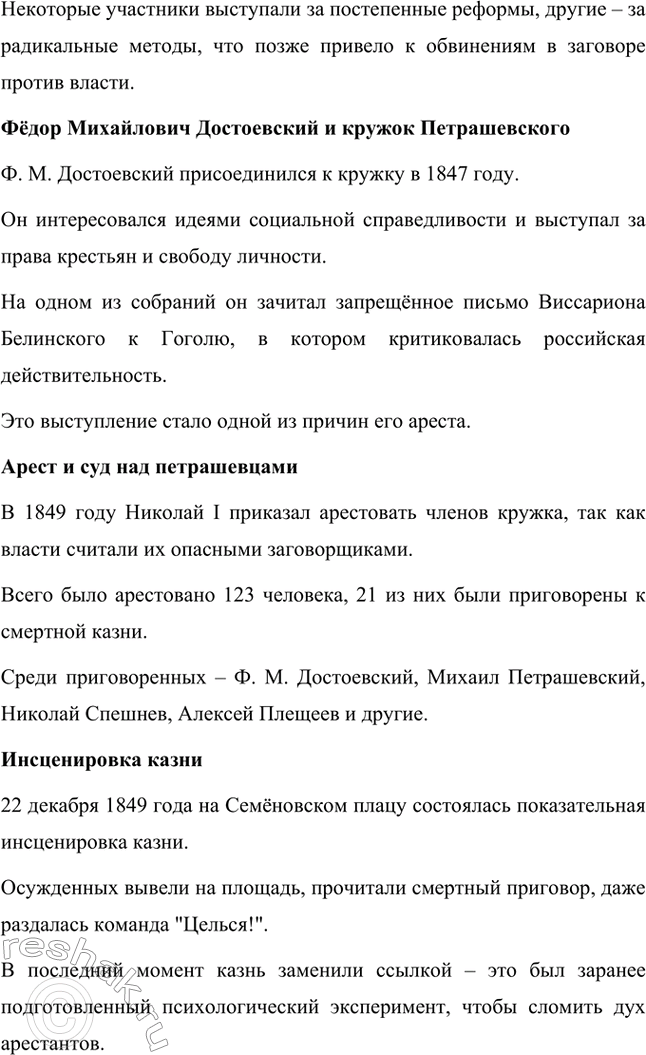 Решение задачи: Вопросы для самопроверки. Стр. 77 1. Что привлекало Достоевского в учении социалистов? В молодости Фёдор Михайлович Достоевский испытывал искренний интерес к социалистическим идеям.