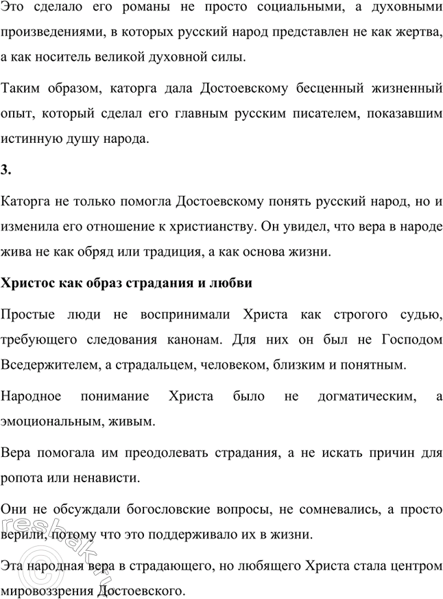 Решение задачи: Вопросы для самопроверки. Стр. 79 1. Какие испытания перенёс писатель в годы каторги и какие открытия совершил? Испытания Достоевского на каторге Фёдор Михайлович Достоевский провёл четыре года (1850–1854) в Омском остроге, одном из самых суровых мест ссылки в Сибири.