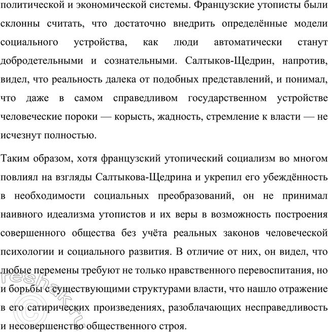 Решение задачи: Вопросы для самопроверки. Стр. 8 1. Какие социальные противоречия будущий писатель почувствовал ещё в детстве? Почему? Какую роль в его нравственном становлении играло Евангелие?