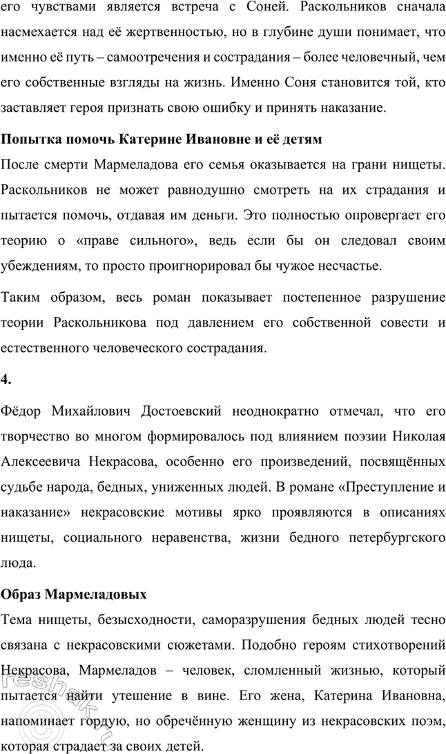 Решение задачи: Литературоведческий практикум. Стр. 99-100 1. Объясните, какие события в общественной жизни конца 1860-х годов повлияли на возникновение замысла романа «Преступление и наказание».