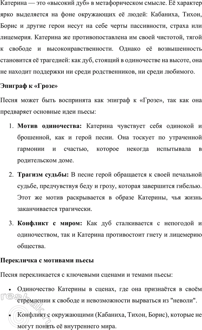 Решение задачи: Вопросы для самопроверки. Стр. 198 1. В чём заключается сущность трагического конфликта? Почему он не может быть только внешним, а всегда является внутренним, психологическим?