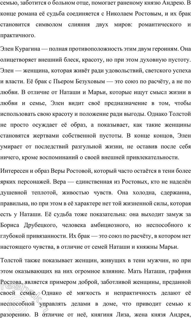 Решение задачи: Для индивидуальной работы. Стр. 204 1. Подготовьте рассказ о Наташе Ростовой, отобрав связанные с ней ключевые эпизоды романа-эпопеи. Наташа Ростова — одна из самых живых и запоминающихся героинь романа «Война и мир» Льва Толстого.